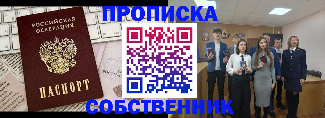 временная регистрация купить в Шатуре
